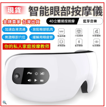 眼部按摩儀 護眼儀 眼部按摩 震動恆溫(眼部按摩儀/護眼儀/熱敷按摩儀/眼部按摩/震動恆溫)